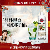 百加得(Bacardi) 椰子桶风味朗姆酒700ml 基酒调酒烘焙 洋酒 