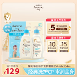 艾惟诺（Aveeno）儿童面霜洗护礼盒装燕麦润肤乳354ml+洗沐二合一354ml