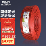 德力西（DELIXI）电线电缆BV10平方单芯多股铜线 家装家用铜芯电线100米红色火线 