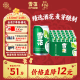 雪花啤酒（Snowbeer）清爽 330ml*24听 口感冰爽【经典热销】