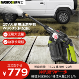 威克士20V锂电无线高压洗车机WU633无刷升级4Ah洗车神器洗车水枪清洗机