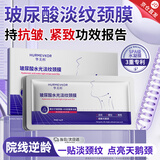 华美科颈膜去颈纹贴淡化颈纹提拉紧致去颈纹神器脖子去颈纹面膜颈部护理