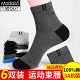 莫代尔【纯棉抗菌】男袜子纯棉中筒秋冬抗菌防臭全棉吸汗运动休闲袜秋冬 100%棉防臭男袜【礼袋装】5色 6双