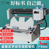 道顿 DC-30+ A4幅面 无线手动桌面式小型智能语音台式胶装机 标书文件书籍论文报告合同热熔胶粒装订机 DC-30+A4通用 手动装订50mm