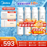 美的（Midea）净水器滤芯适用MU151-4、MU136-4(M1)、MU138-4、MU163A-4、MU136A-4、MU135B-4等，S1- 全套