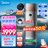 美的（Midea）空气净化器加湿一体机家用除醛除异味宠物净化器除过敏源消毒机KJ650F-LM1 ProH