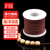 漫生活文玩手串弹力绳串珠绳弹力线佛珠绳手串绳手链绳串珠线宽1mm长50m