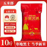 五米郎2025年新米五常大米10斤黑龙江东北大米2.5kg多规格产地直发 五常大米10斤【特价款】