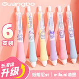 广博&三丽鸥舒适海绵按动中性笔6支 ST笔头刷题笔欧包0.5学生用考试笔黑色水笔黑笔开学文具KT82110-6
