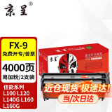 京呈FX-9适用佳能MF4012b墨粉4010硒鼓MF4150 4350dG硒鼓MF4330d打印机 【4000页】FX-9易加粉硒鼓-2支装