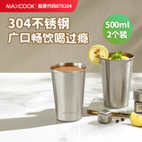 美厨（maxcook）304不锈钢水杯 啤酒杯防摔果汁杯冷饮杯泡茶口杯500ml*2个MCB3772