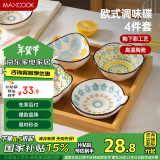 美厨（maxcook）调味碟调料碟 味碟碟子4个装 家用陶瓷餐具 波西米亚风MCTC1481