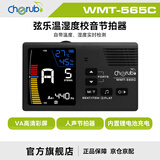 CHERUB小天使调音器吉他贝斯小提琴尤克里里慢跑步通用电子节拍器 WMT-565C黑色