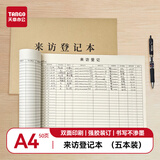 天章 （TANGO）A4来访人员登记本记录簿外来人员出入登记 前台小区公司保安登记访客信息日记本 50张5本办公用品