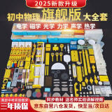 【全网低价】冠军之星初中物理实验器材全套电学磁学光学力学声学热学实验箱盒初二初三八九年级中学学生