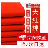 云舵红布块纯棉佛堂装饰剪彩婴儿抓周开业红布条布料婚庆乔迁红棉布 90*110cm纯棉红布（长度3尺3红布） 1块