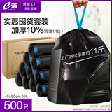e洁自动收口垃圾袋 家用抽绳手提式厨房客厅办公室加厚 500只 10L 加厚10%易撕 45*50cm 加厚