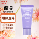 润可霖 美润弹润紧致型护手霜30g(植物成分/细致护手/双重保湿)