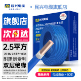 民兴电缆 2.5平方电线铜芯单芯硬线BV电缆线延长线铜线国标蓝色零线 ZC-BV-2.5平方-100米