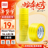 天章(TANGO)超透明胶带48mm*36.5米*6卷50um高粘封箱家用办公快递打包物流企业文具用品 0052