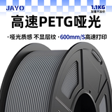 JAYO3D打印机耗材PETG耗材petgbasic1.75mmFDM材料高透明度3d结构件专用适用拓竹创想智能派A1 P1 X1 【1.1KG】【高速PETG】【哑光灰】