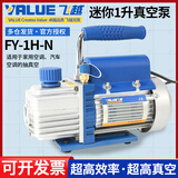飞越真空泵FY-1H-N空调专用真空抽气泵1/2/3/4升实验过滤贴合机压屏泵 迷你单极1升FY-1H-N（含油）
