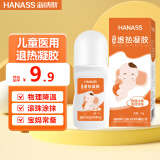 HANASS退热凝胶30g 儿童退热贴冷敷凝胶 滚珠式退热走珠器 