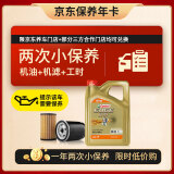 嘉实多（Castrol）机油保养双次卡 嘉实多智E极护全合成 机油机滤工时 0W-20 C5 4L