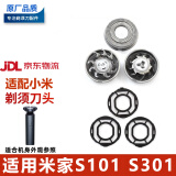 适配米家剃须刀刀头S101 S300 S301 S500 S700小米刮胡刀刀片配件 S101/S301三个刀片刀网送卡扣