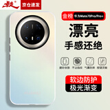 暴走适用华为mate70pro手机壳华为Mate70Pro/70pro+保护套硅胶软边简约透明防摔镭射渐变高级磨砂壳