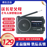 德生（Tecsun）R-305P全频收音机多波段老人半导体家用便携随身听送长辈实用 本款+电源适配器