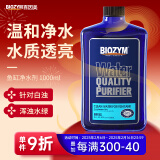 BIOZYM百因美鱼缸净水剂水族箱鱼池水质澄清剂观赏鱼养鱼用品清水剂