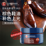 GUARDSMAN进口棕色鞋油皮革护理剂皮具清洁去污包包皮衣保养油皮鞋补色增亮