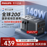 飞利浦（PHILIPS）旅行转换插头 留学出国插座转换器 笔记本USB快充140W氮化镓全球通用欧标美澳英标香港日韩