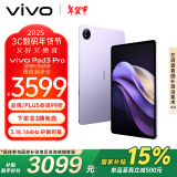 vivo Pad3 Pro 13英寸 蓝晶×天玑9300平板电脑 144Hz护眼屏11500mAh电池 12+256GB 薄霞紫国家补贴