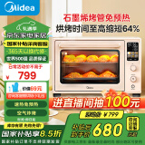 美的（Midea）【国家补贴】小贝壳Q40风炉家用多功能烤箱 石墨烯免预热/热风空气炸/四面搪瓷/彩屏屏显/复脆