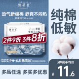她研社新疆纯棉卫生巾 量多日用/夜用290mm6片 超薄瞬吸姨妈巾京东自营【品牌直供 安心品质】