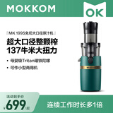 mokkom 磨客原汁机榨汁机家用果汁机渣汁分离大口径商用多功能鲜炸果汁蔬菜打水果机器小型搅拌机 墨绿色商用高性能版