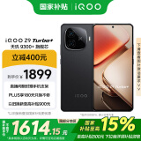 vivo iQOO Z9 Turbo+【国家补贴】12GB+256GB曜夜黑 天玑9300+旗舰芯 自研电竞芯片Q1 6400mAh电池手机