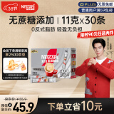 雀巢（Nestle）咖啡粉2合1无蔗糖速溶冲调饮品盒装30条330g王安宇推荐