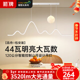 ARROW箭牌 全光谱护眼吊灯餐厅吊灯LED月球创意现代奶油风餐厅灯