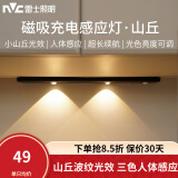 雷士（NVC） 小夜灯猫眼磁吸充电感应灯波纹橱柜灯酒柜展柜玄关起夜氛围灯 山丘-黑【28cm】三色-1000毫安