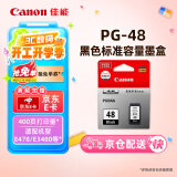 佳能（Canon）PG-48 黑色墨盒(适用E478/E478R/E3480/E418/E4280/E4580)