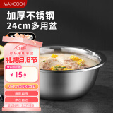 美厨（maxcook）不锈钢盆洗菜盆调料盆和面盆 加大加厚味斗24cm 和面MCWA-014