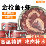亿迪 猫罐头12罐零食幼猫成猫金枪鱼磷虾补水汤罐营养主食小罐