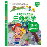 小笨熊 疯狂的生物课 迷人的动物植物 写给孩子的奇妙物理化学生物地理语文数学历史 适合三四五六七年级青少年中小学生趣味科普读物课外阅读书籍漫画