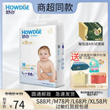 好之（Howdge）超市同款好之超薄全能纸尿裤超市款四码下单选择婴儿尿不湿L大码 XL58片