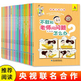 大头儿子和小头爸爸怎么办绘本(全20册)漫画儿童心理学小学生情绪管理与性格培养逆商幼儿园4-5幼儿阅读书籍3一6岁以上读物阅读狂欢节上书香节阅读节