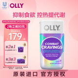 OLLY抑制食欲30粒减少热量摄入复合维生素减肥膳食纤维代谢加速燃脂