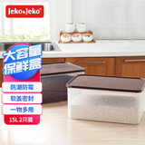 JEKO&JEKO杂粮罐保鲜米桶桌面收纳盒食物密封盒药箱药盒 咖啡色15L 2只装